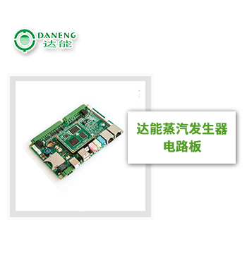 達(dá)能蒸汽發(fā)生器電路板