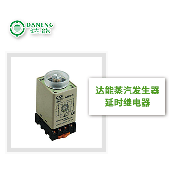 達(dá)能蒸汽發(fā)生器繼電器