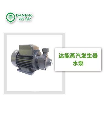 達(dá)能蒸汽發(fā)生器水泵1