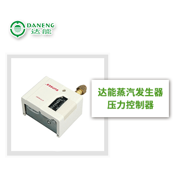 達(dá)能蒸汽發(fā)生器壓力控制器