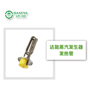 達(dá)能蒸汽發(fā)生器發(fā)熱管