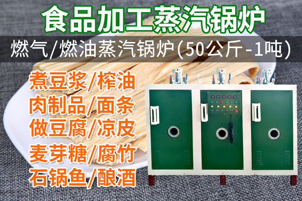 鑫達(dá)能<a href='http://www.jbmp3battery.com/gonye/272.html' target='_blank'><u>食品加工</u></a>蒸汽鍋爐 鑫達(dá)能<a href='http://www.jbmp3battery.com/gonye/272.html' target='_blank'><u>食品加工</u></a>蒸汽鍋爐