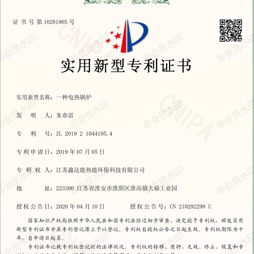 <b>鑫達(dá)能新型電熱鍋爐專利</b>