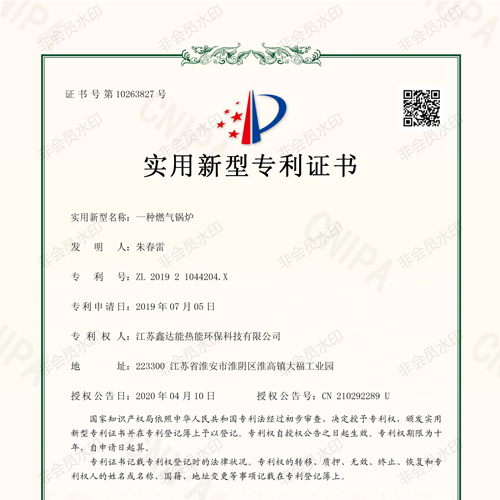 <b>鑫達(dá)能新型燃?xì)忮仩t專利</b>