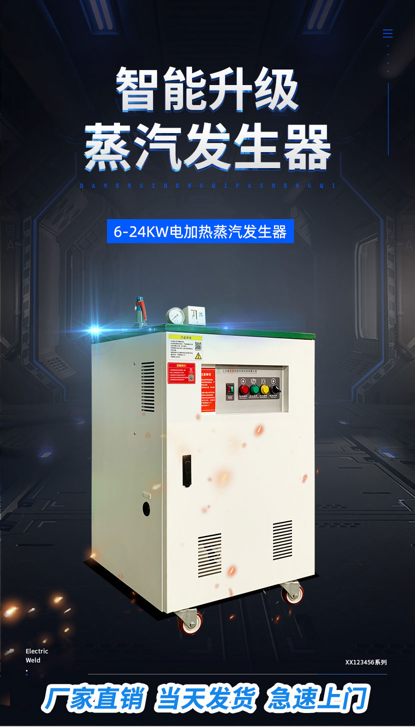 鑫達能30kw<a href='http://www.jbmp3battery.com/dianre' target='_blank'><u>電蒸汽發(fā)生器</u></a>參數(shù)