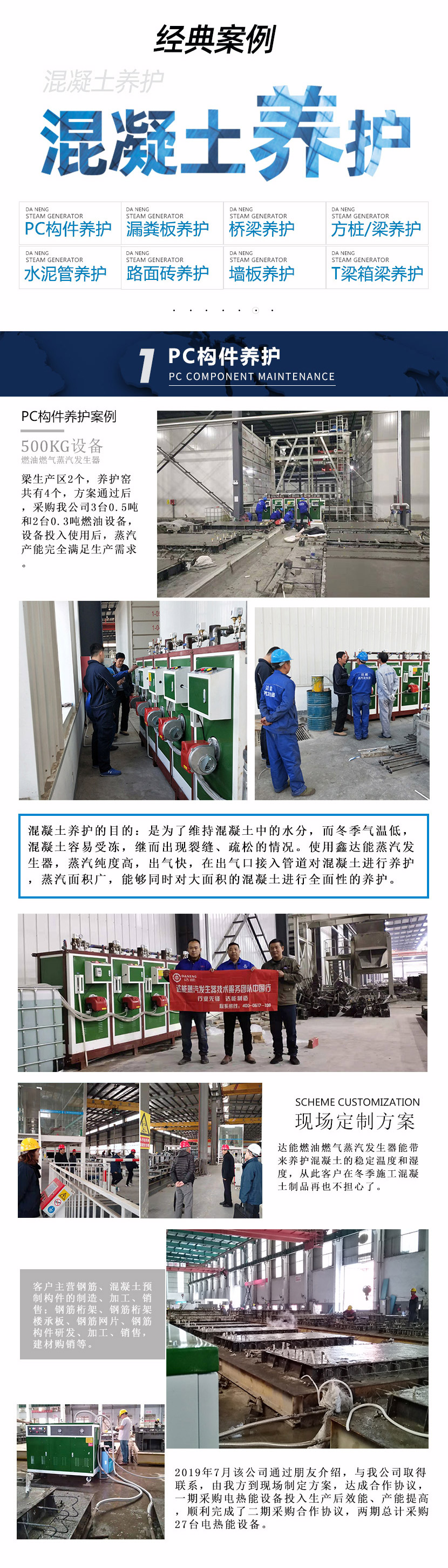 <a href='http://www.jbmp3battery.com/gonye/269.html' target='_blank'><u>混凝土養(yǎng)護(hù)</u></a>蒸汽發(fā)生器