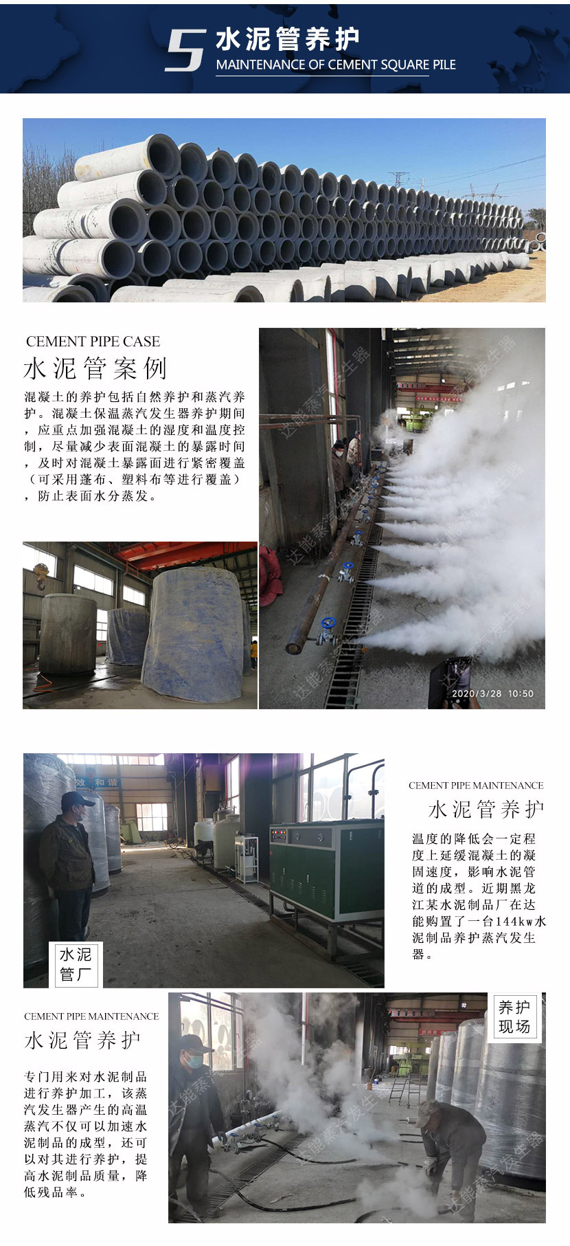 <a href='http://www.jbmp3battery.com/gonye/269.html' target='_blank'><u>混凝土養(yǎng)護(hù)</u></a>蒸汽發(fā)生器