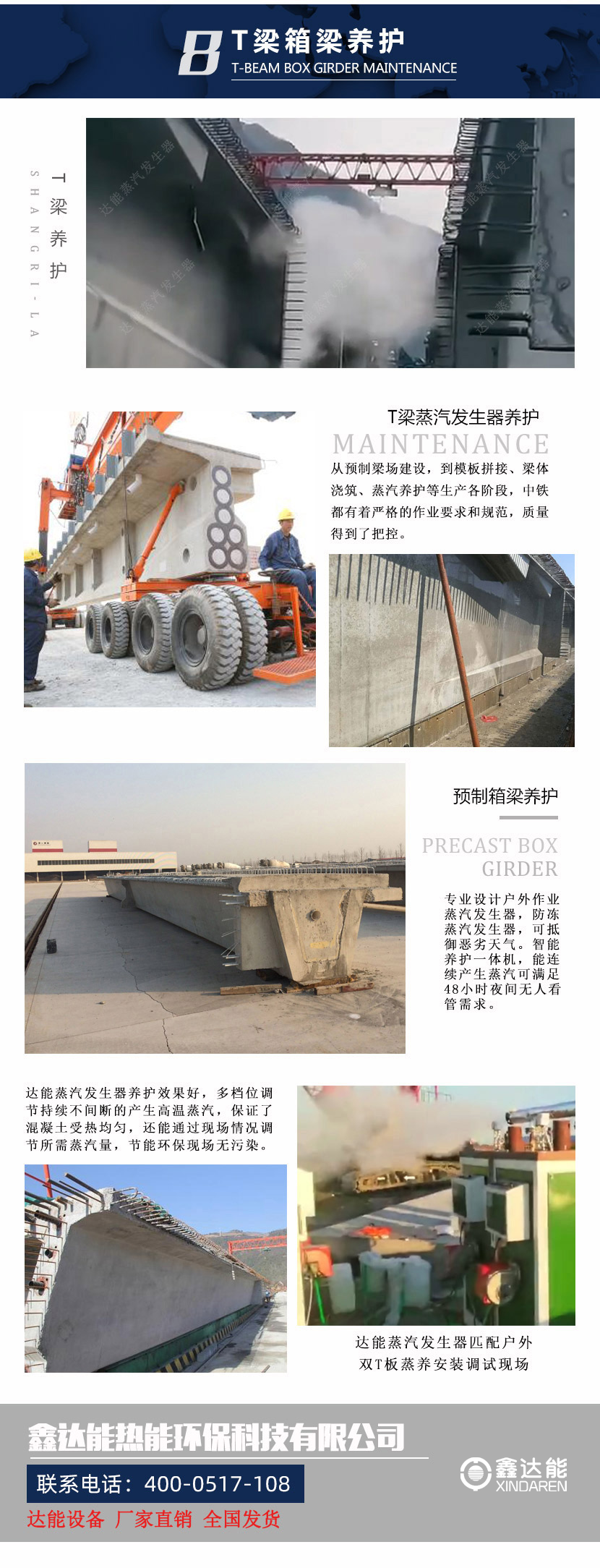 <a href='http://www.jbmp3battery.com/gonye/269.html' target='_blank'><u>混凝土養(yǎng)護(hù)</u></a>蒸汽發(fā)生器