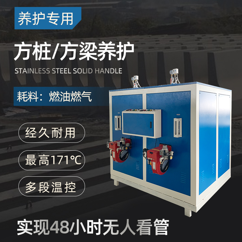 <b>方樁方梁蒸汽養(yǎng)護(hù)設(shè)備</b>
