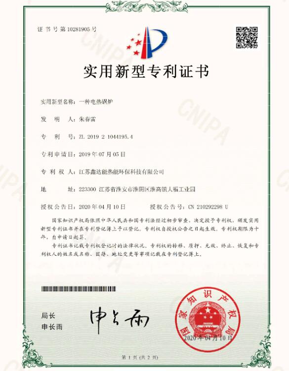 <b>一種燃?xì)忮仩t-實(shí)用新型專利證書</b>