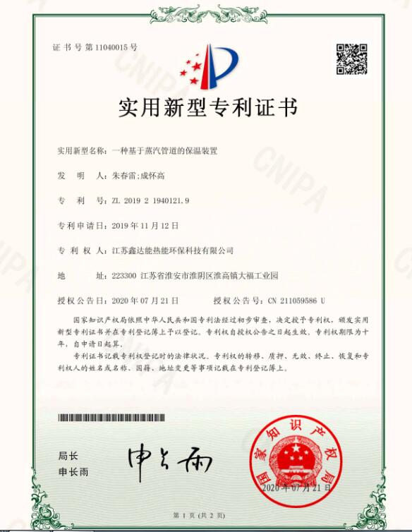 一種基于蒸汽管道的保溫裝置