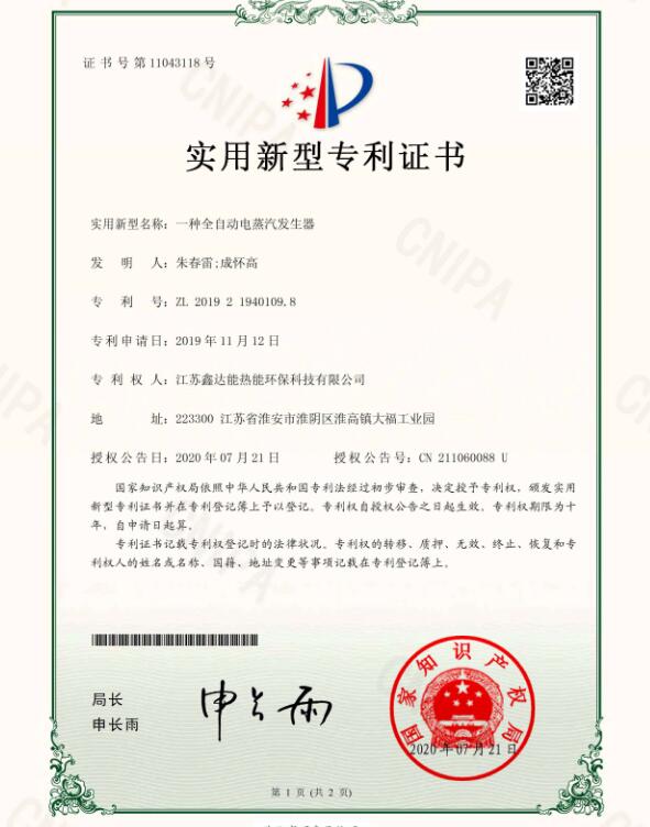 一種燃氣鍋爐