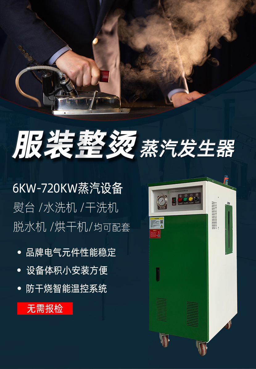 <a href='http://www.jbmp3battery.com/gonye/268.html' target='_blank'><u>服裝整燙</u></a>蒸汽發(fā)生器