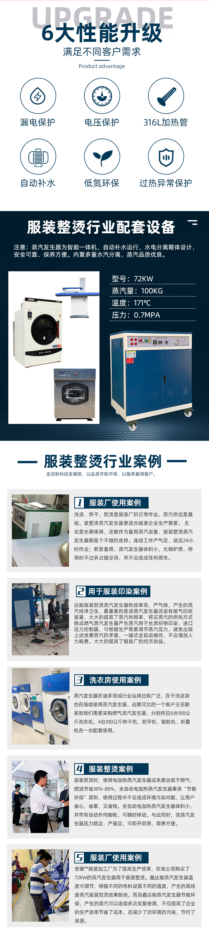 <a href='http://www.jbmp3battery.com/gonye/268.html' target='_blank'><u>服裝整燙</u></a>蒸汽發(fā)生器
