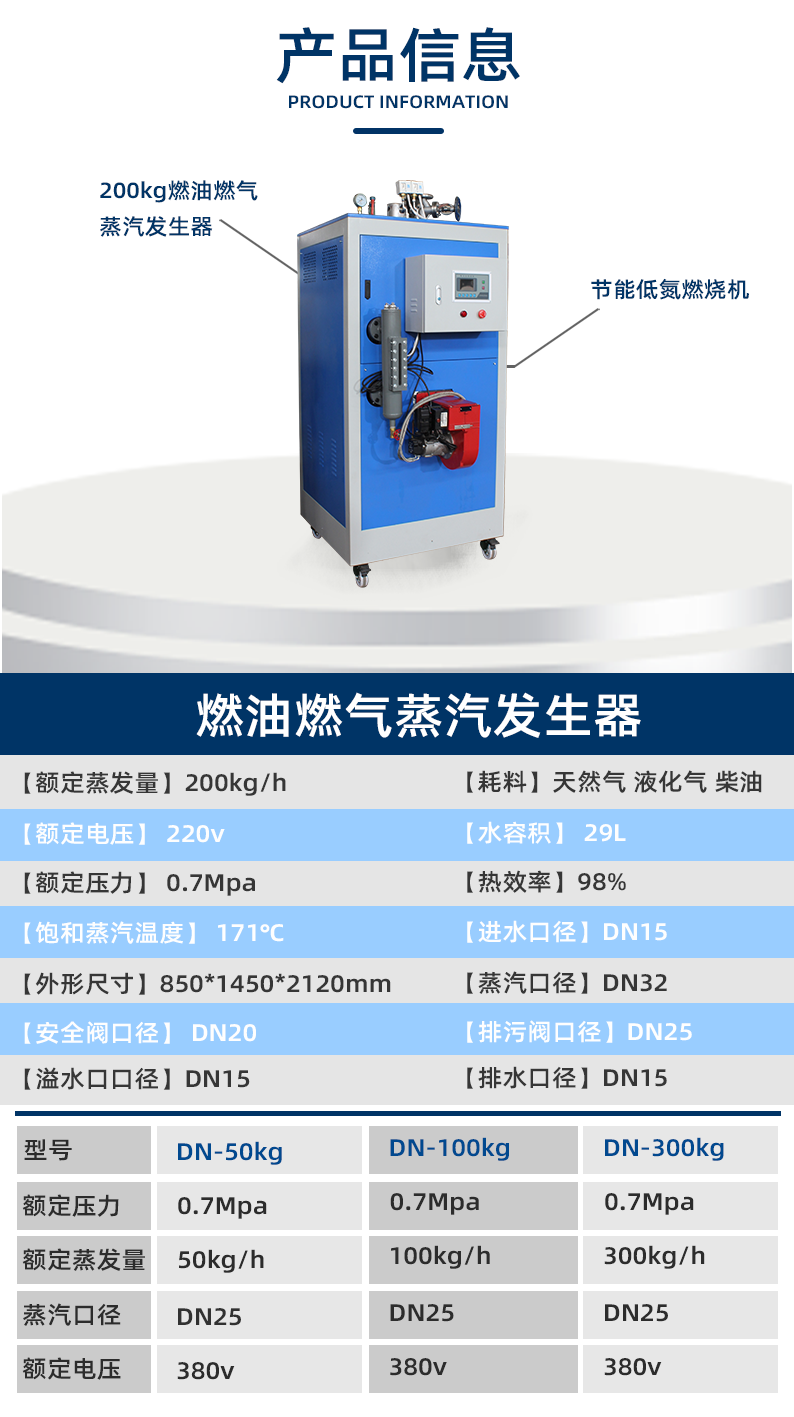 鑫達(dá)能200kg蒸汽發(fā)生器設(shè)備參數(shù)