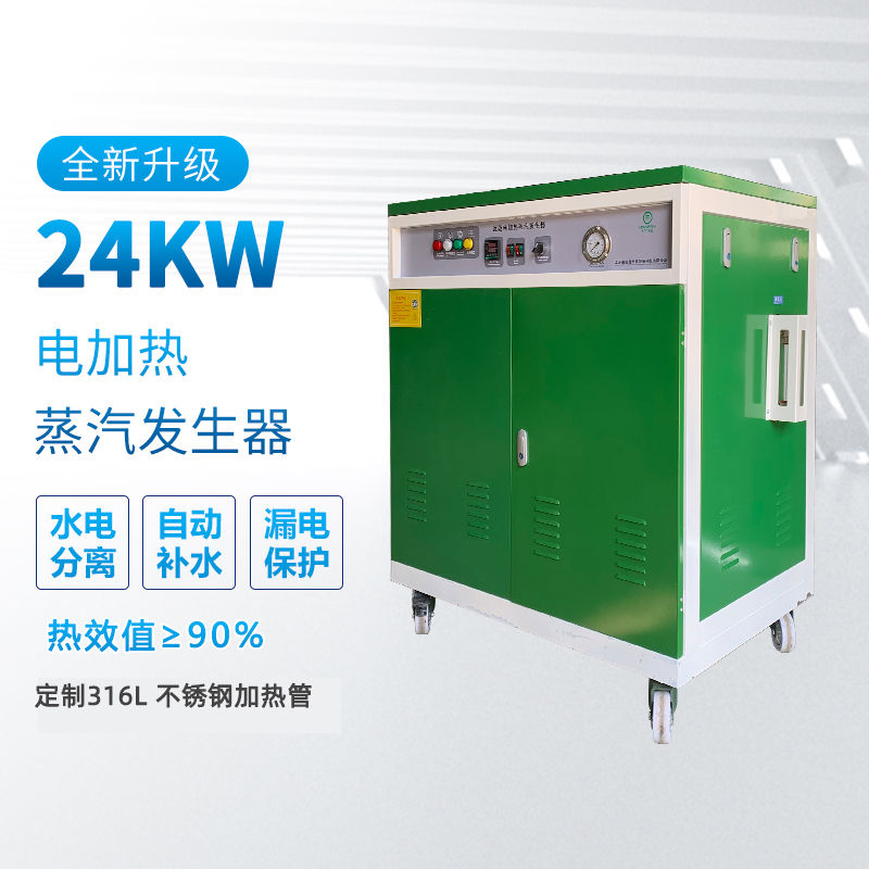 24kw小型蒸汽發(fā)生器