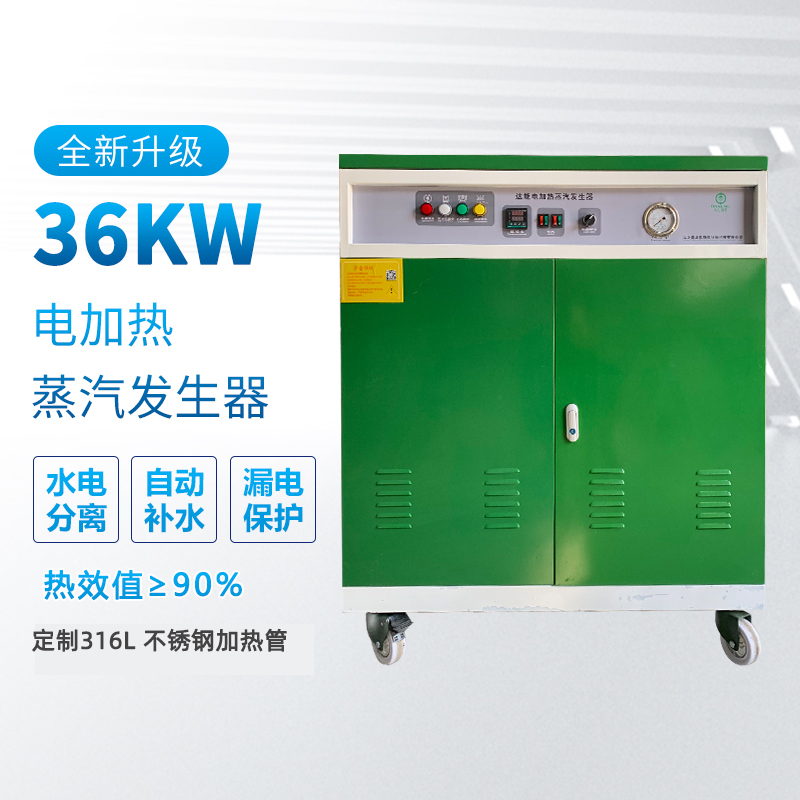 <b>36kw小型蒸汽發(fā)生器</b>