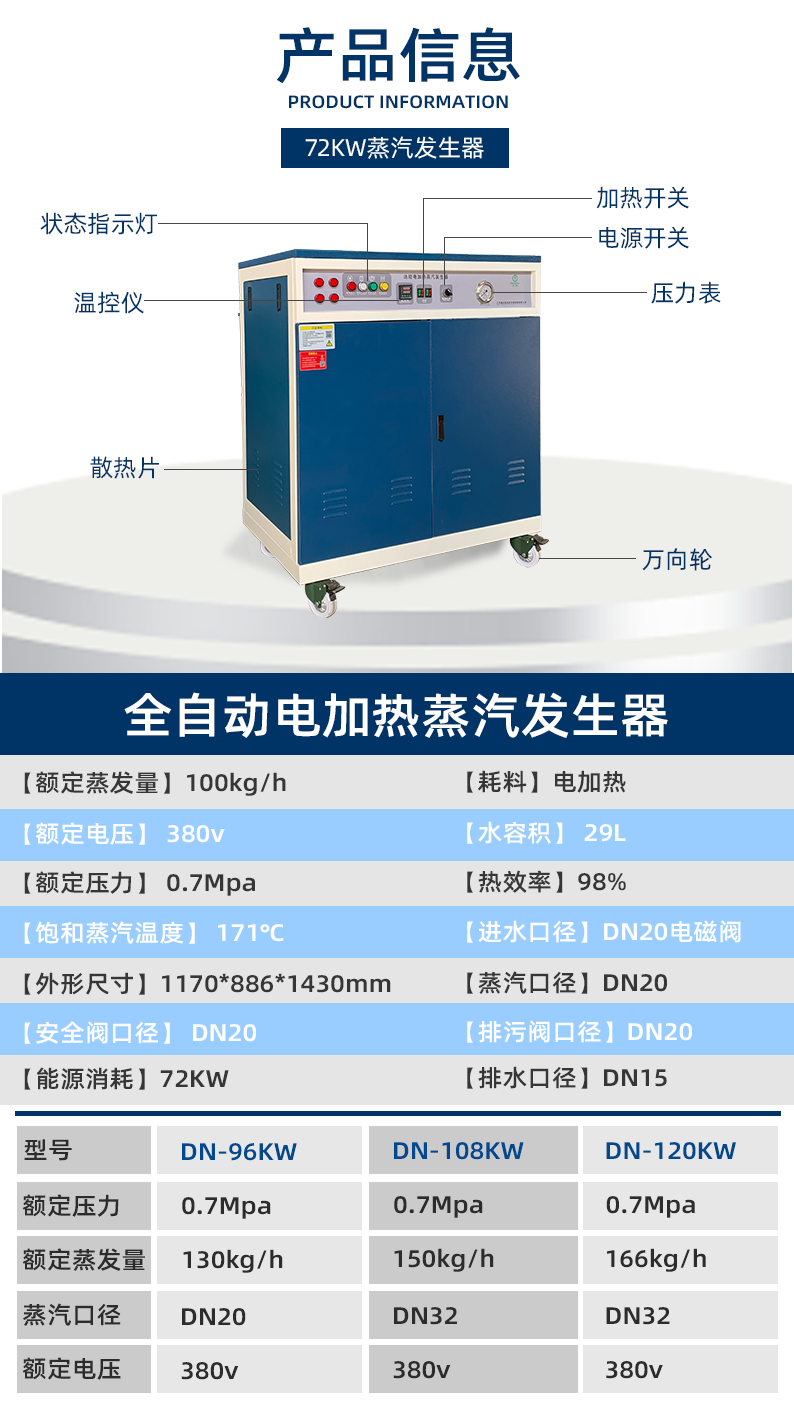 鑫達(dá)能72kw<a href='http://www.jbmp3battery.com/dianre' target='_blank'><u>電加熱蒸汽發(fā)生器</u></a>參數(shù)