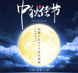鑫達(dá)能中秋放假通知