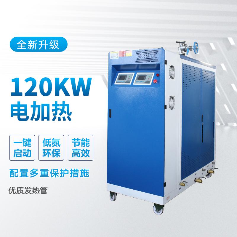 120kw電加熱蒸汽發(fā)生器