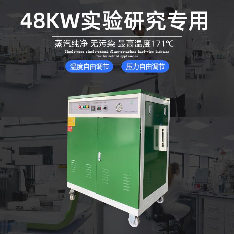 48kw實(shí)驗(yàn)研究蒸汽發(fā)生器