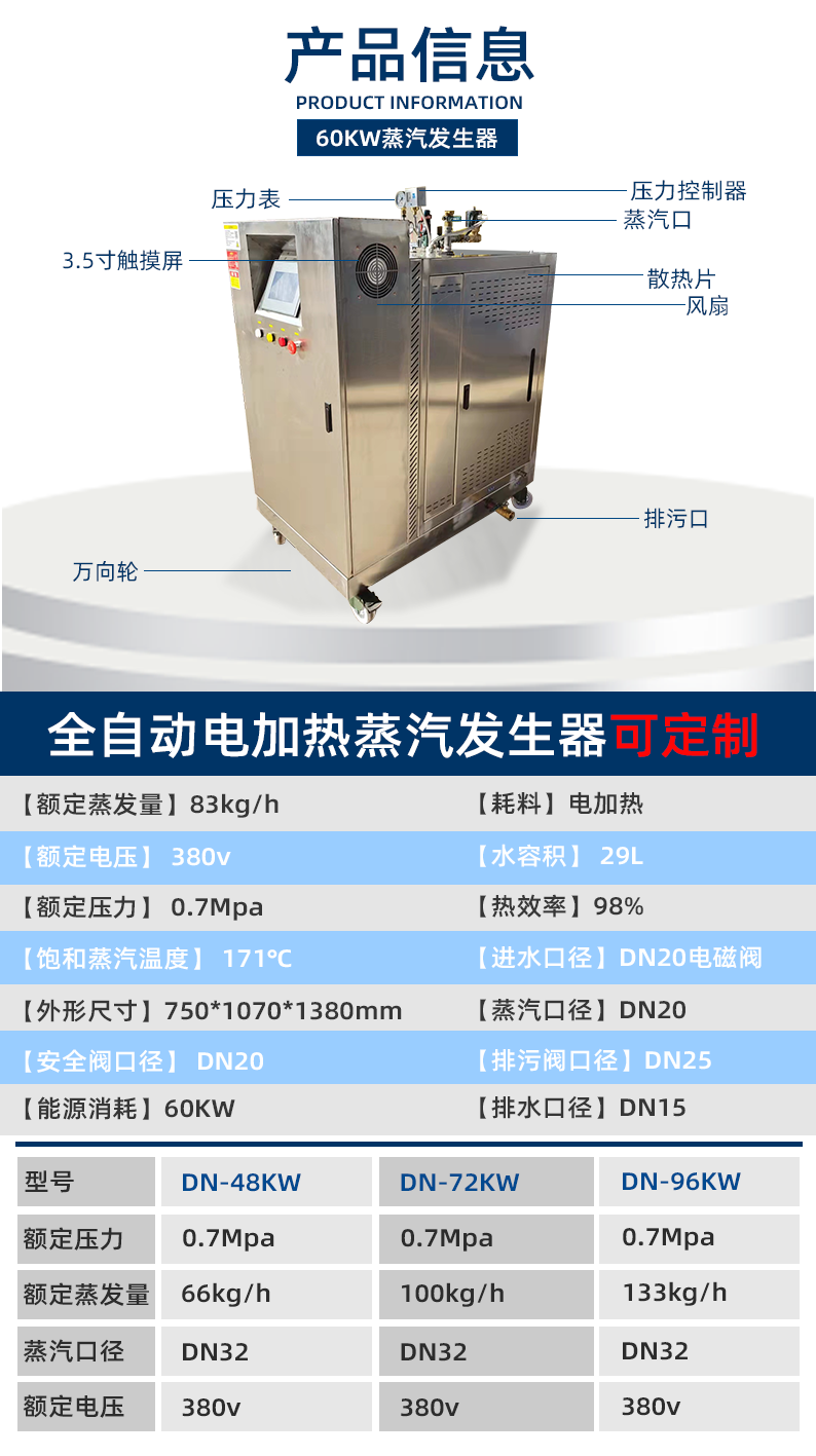 不銹鋼蒸汽發(fā)生器