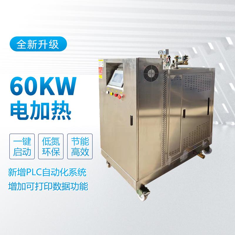 60kw潔凈蒸汽發(fā)生器