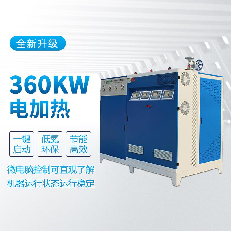 360kw電熱蒸汽發(fā)生器
