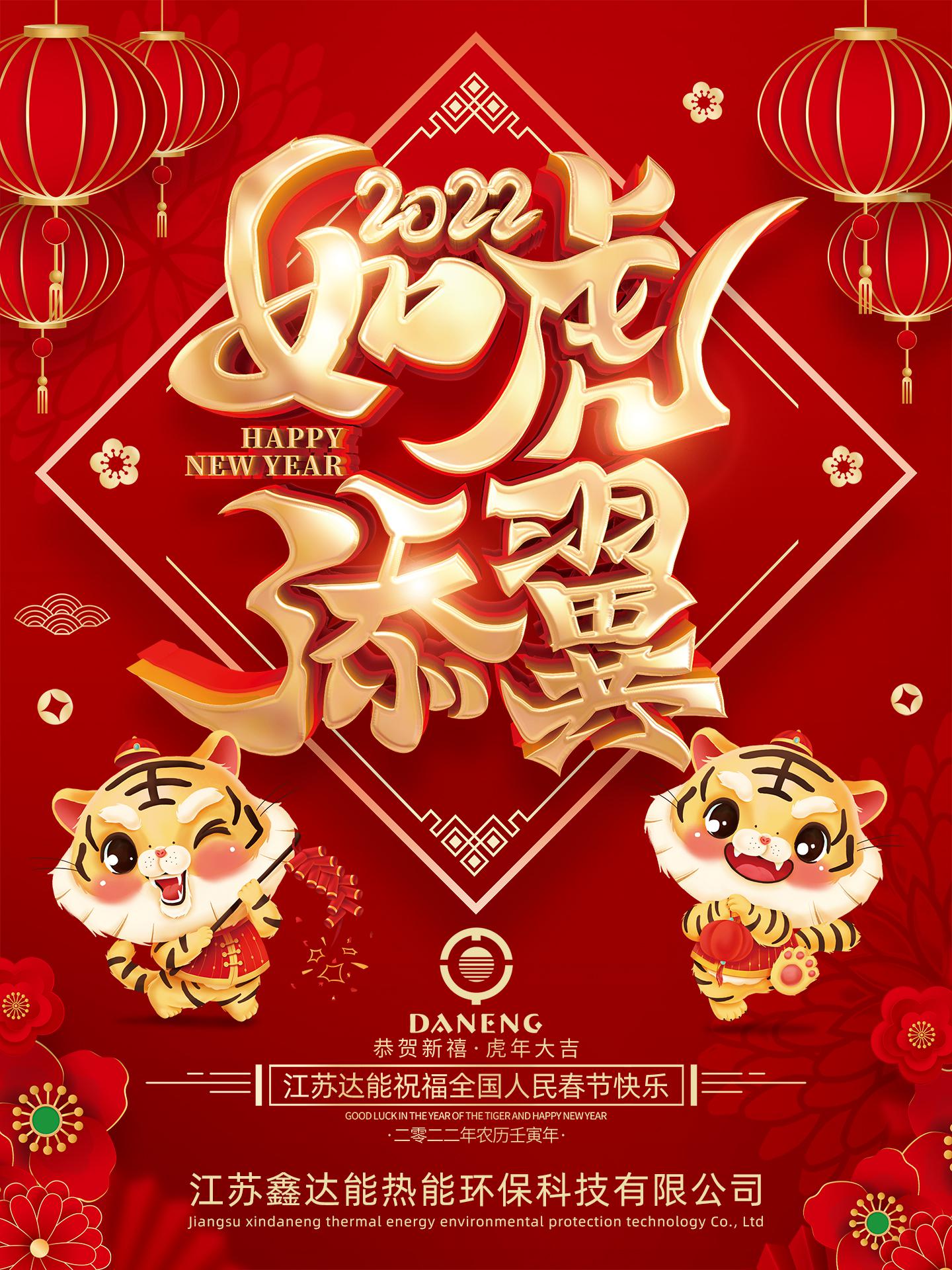 2022年達能新年海報 2022年達能新年海報