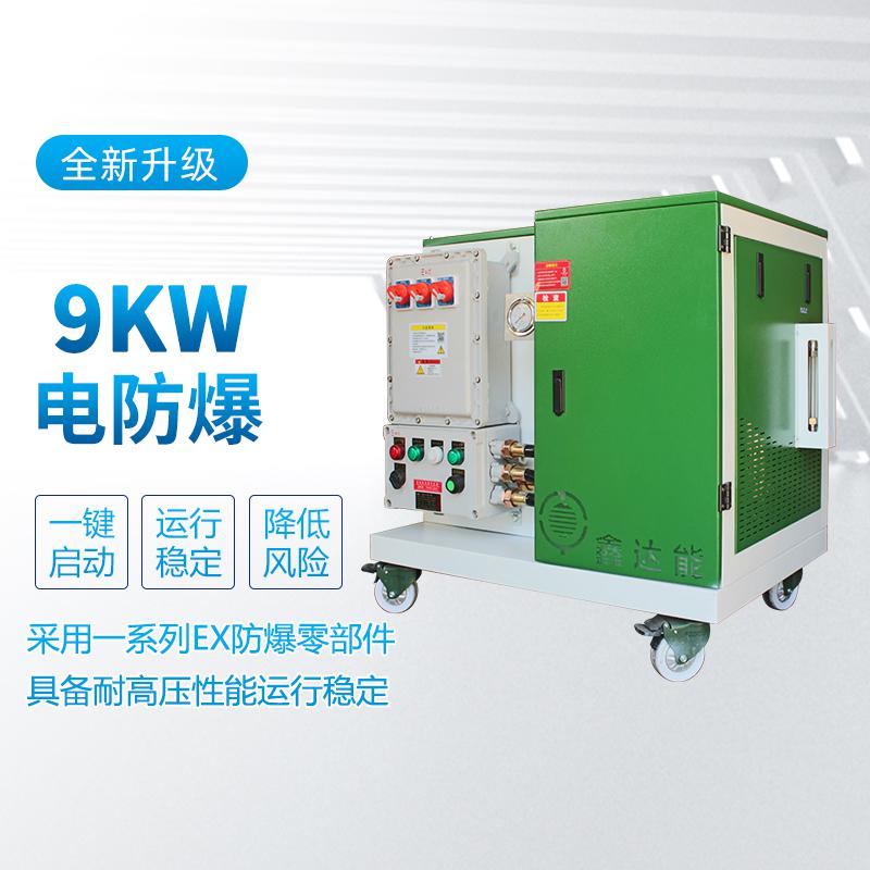 9kw防爆蒸汽發(fā)生器