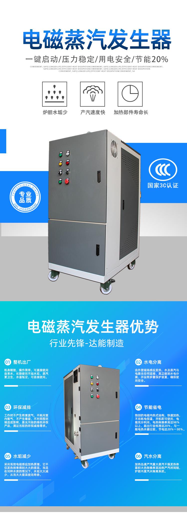 24kw電磁蒸汽發(fā)生器