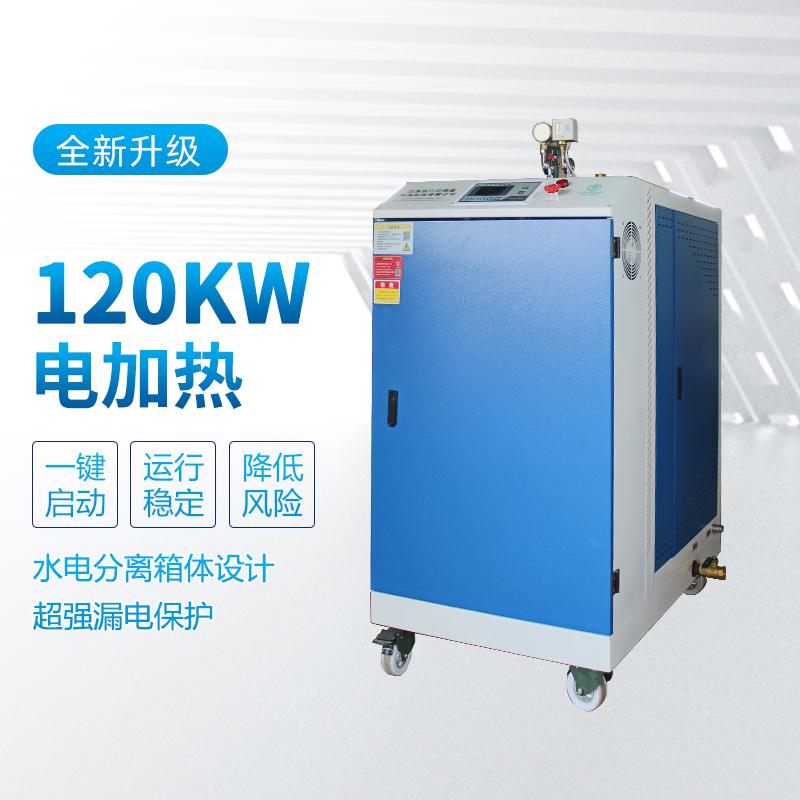 <b>120kw電熱蒸汽發(fā)生器</b>