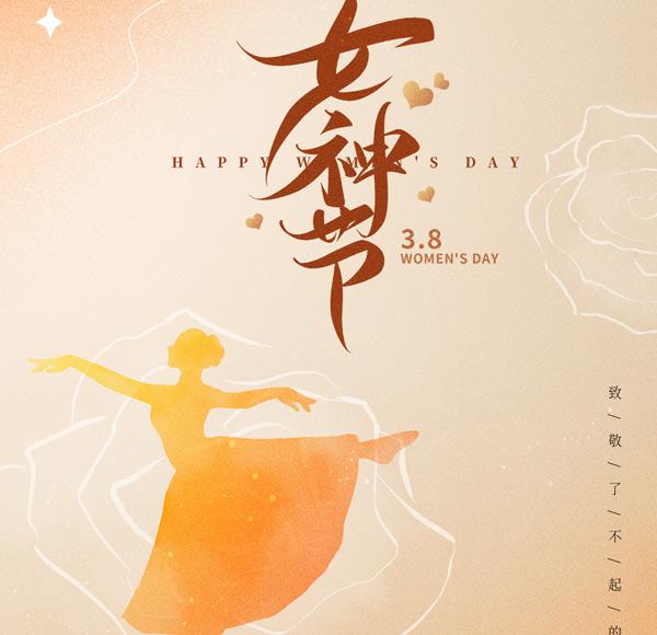 關(guān)于“三八節(jié)”鑫達(dá)能公司女職工放假的通知