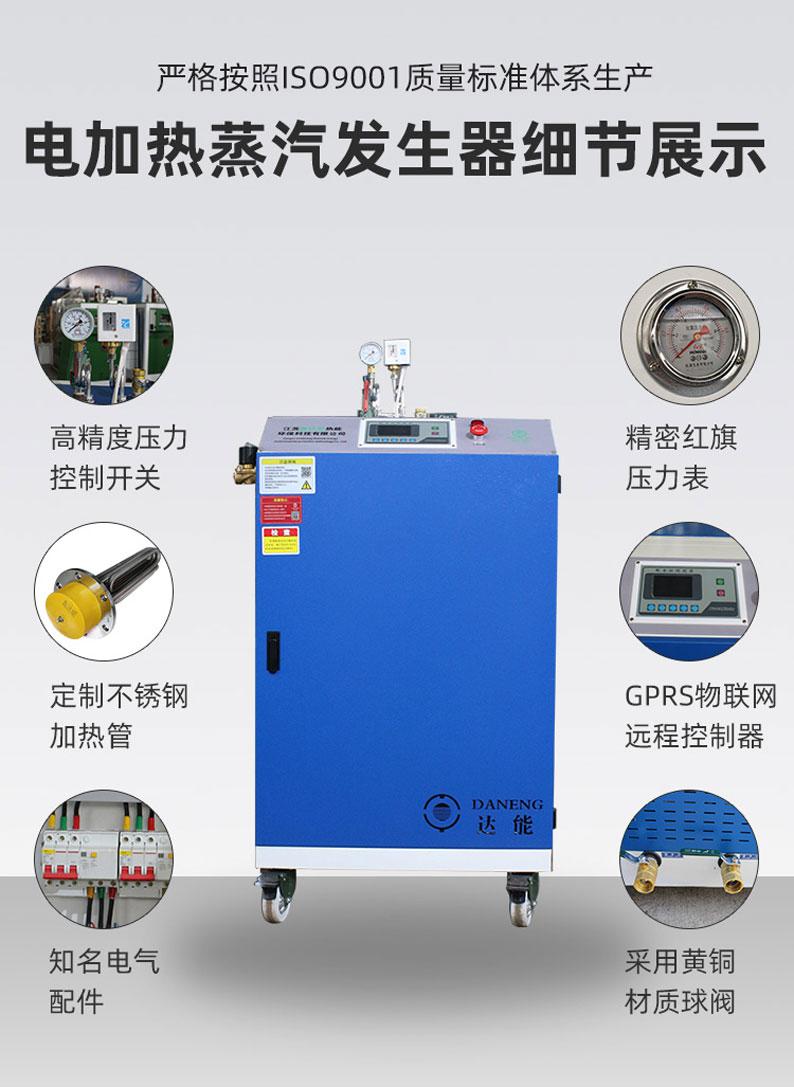 鑫達(dá)能<a href='http://www.jbmp3battery.com/dianre' target='_blank'><u>電加熱蒸汽發(fā)生器</u></a>