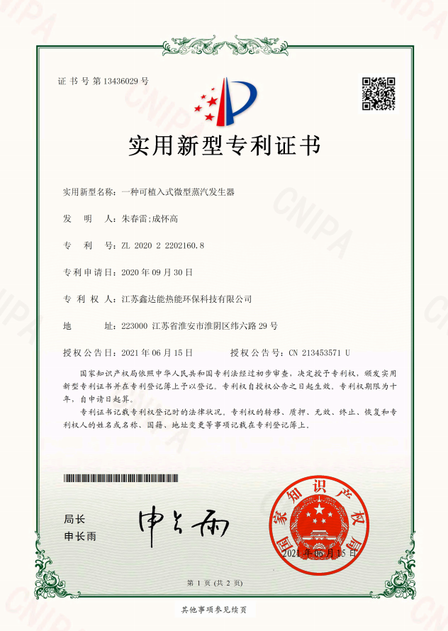 鑫達(dá)能專利證書 鑫達(dá)能專利證書
