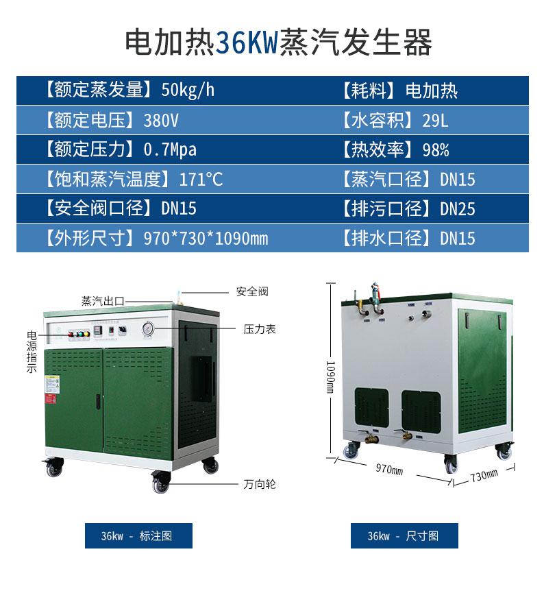 鑫達(dá)能36kw<a href='http://www.jbmp3battery.com/dianre' target='_blank'><u>電加熱蒸汽發(fā)生器</u></a>