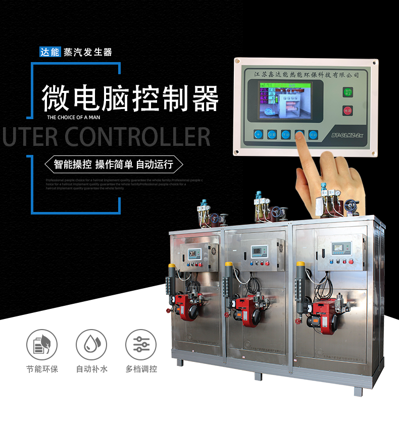鑫達(dá)能600kg潔凈蒸汽發(fā)生器