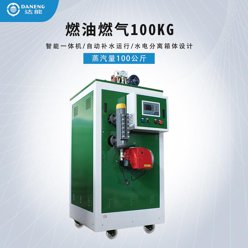100kg燃油蒸汽發(fā)生器