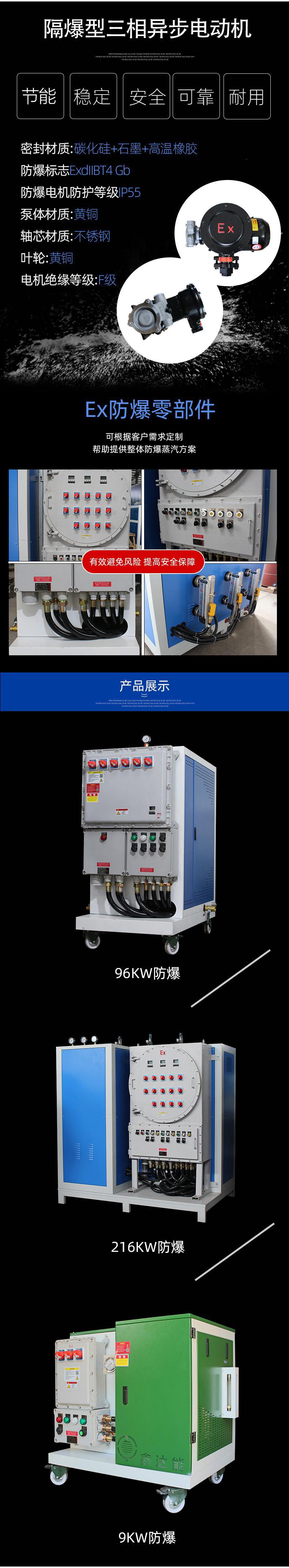 鑫達(dá)能防爆蒸汽發(fā)生器96kw