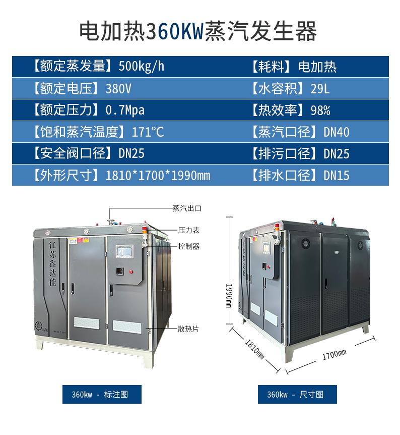鑫達(dá)能<a href='http://www.jbmp3battery.com/dianre/289.html' target='_blank'><u>360kw</u></a><a href='http://www.jbmp3battery.com/dianre' target='_blank'><u>電加熱蒸汽發(fā)生器</u></a>