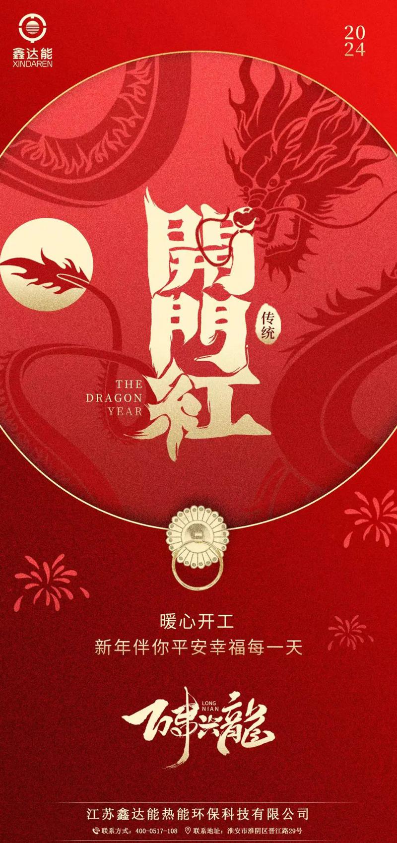 鑫達能開工